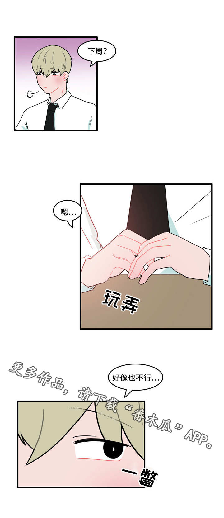 人形玩偶要清理吗漫画,第35章：在干嘛2图