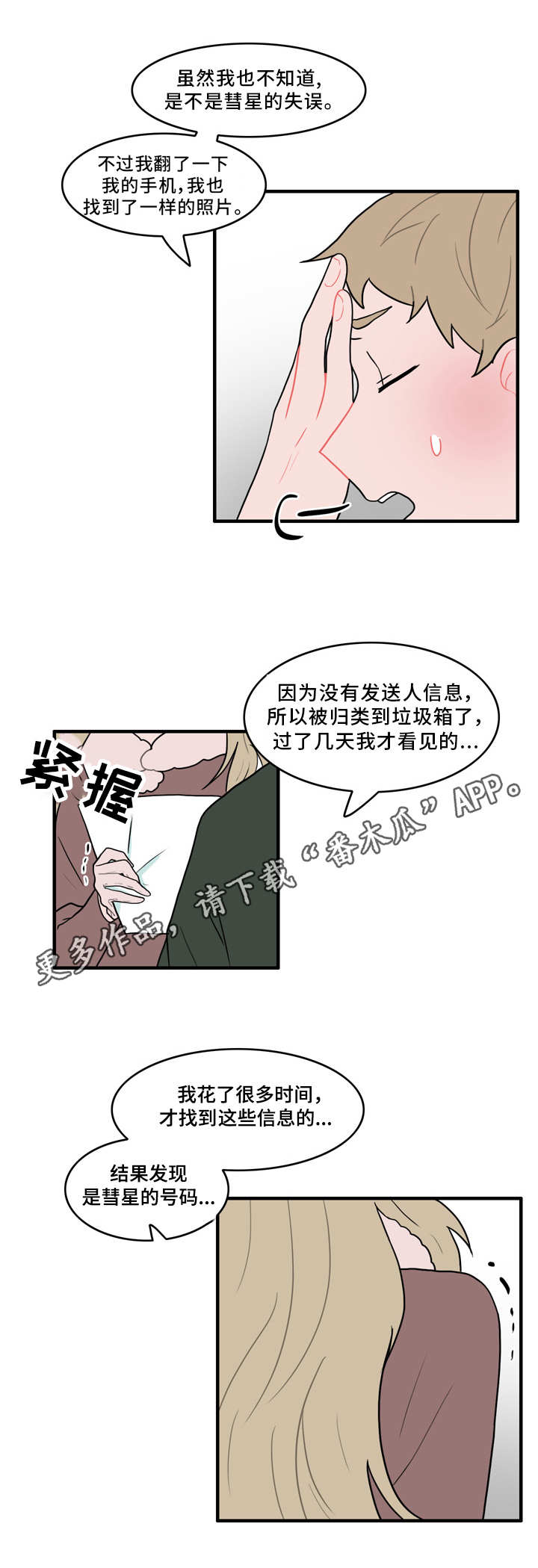 人形玩物漫画,第56章：真相1图