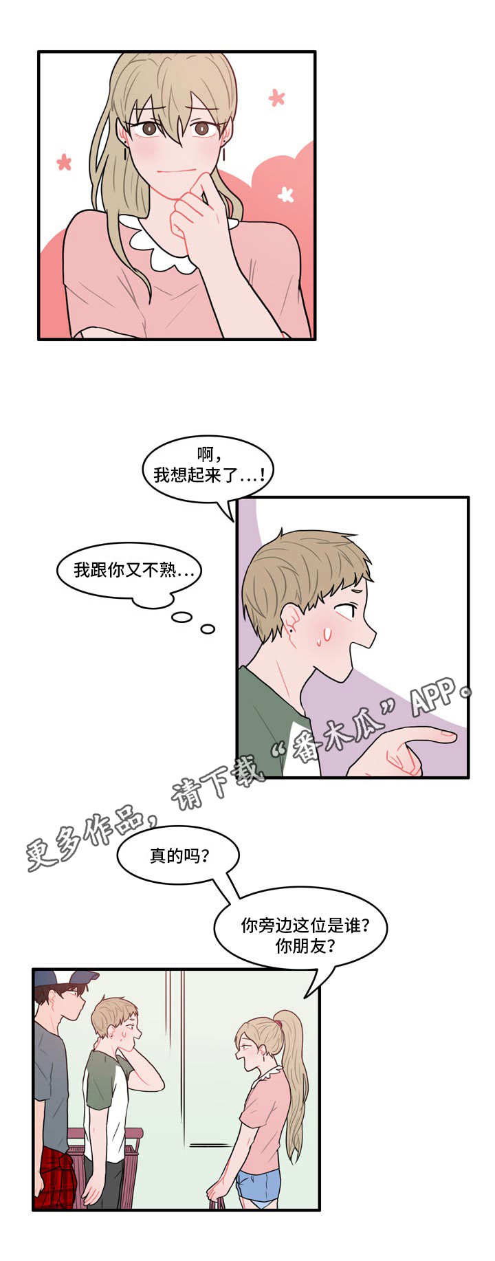 _人形玩具_漫画,第6章：伪装5图