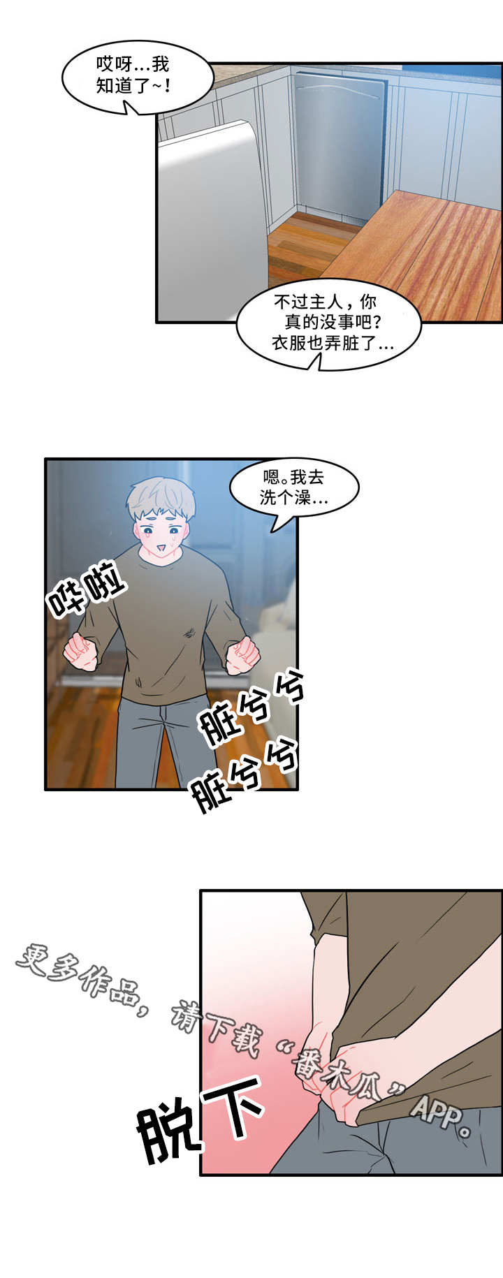 人形玩偶钩织线材推荐漫画,第45章：脏兮兮4图