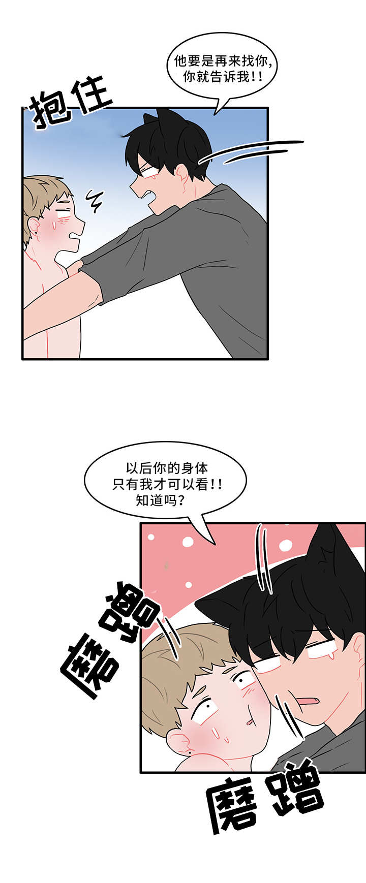 人形玩偶风水摆件漫画,第46章：生气了吗1图