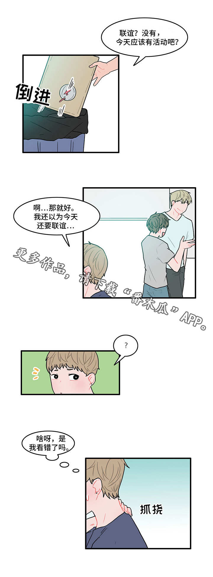 人形玩物漫画,第14章：烦躁的一天4图