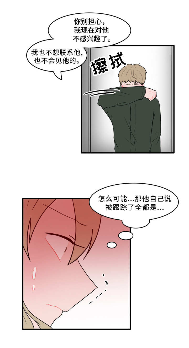 人形玩物漫画,第56章：真相3图