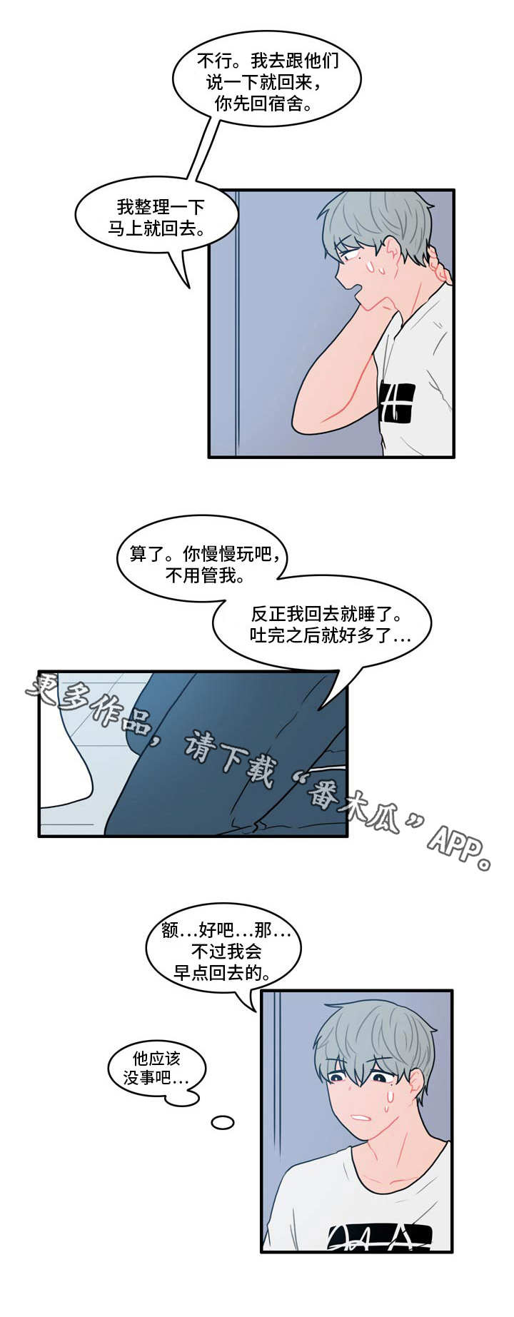人形玩偶科学解释漫画,第13章：陌生的房间4图