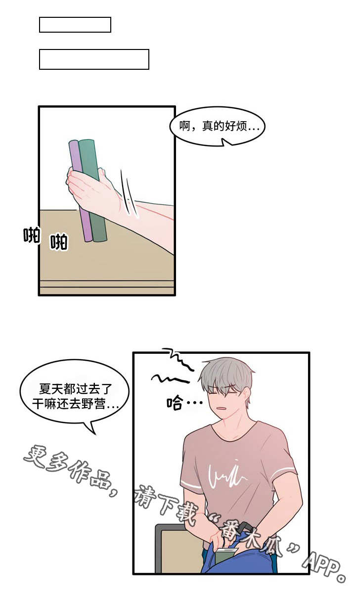 人形玩具是什么意思漫画,第11章：野营3图