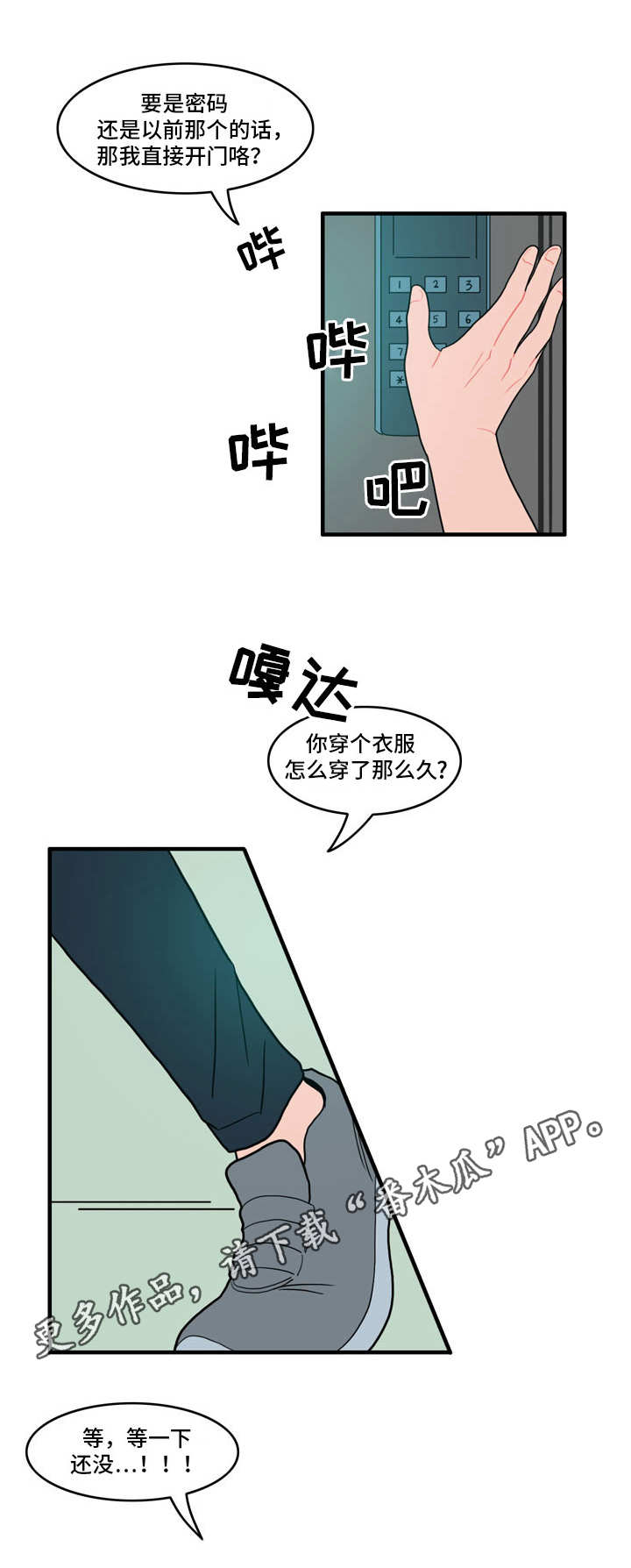 人形玩偶家居搭配漫画,第3章：躲藏1图