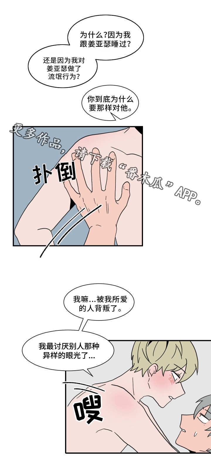 牢笼玩物漫画,第61章：引狼入室3图