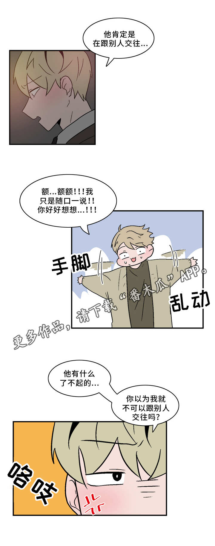 牢笼玩物漫画,第73章：先走一步4图