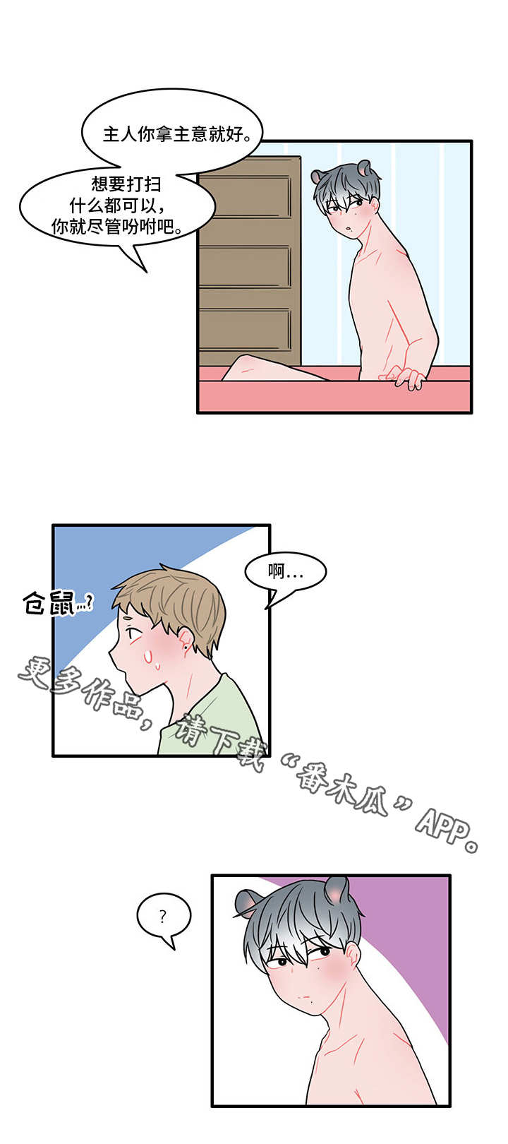 人形玩偶是哪些漫画,第20章：新的机器人2图