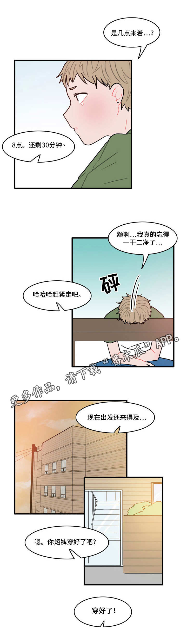 人形玩偶家居搭配漫画,第3章：躲藏5图