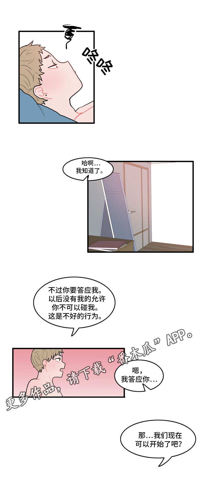 人形玩偶能给宝宝玩吗漫画,第10章：摔倒2图