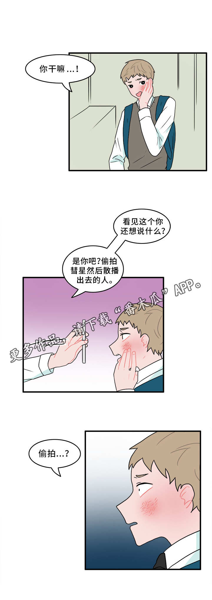 人形玩偶文案漫画,第50章：承认3图