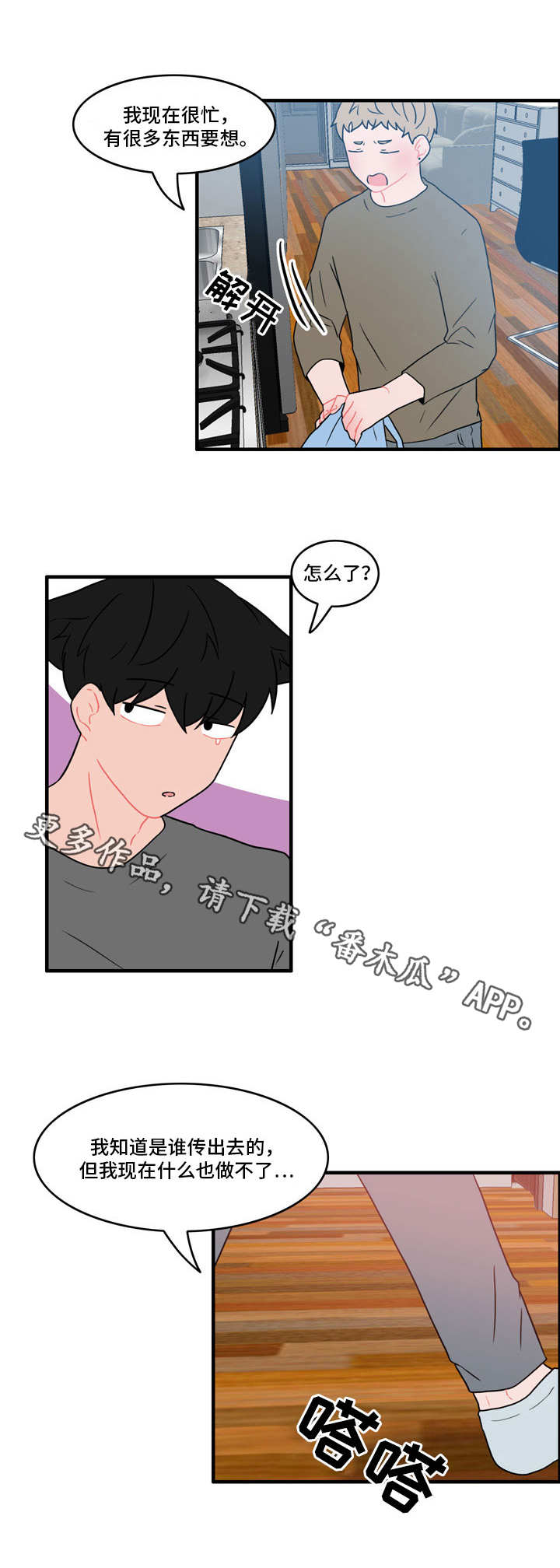 人形玩偶包括动物吗漫画,第42章：安慰4图