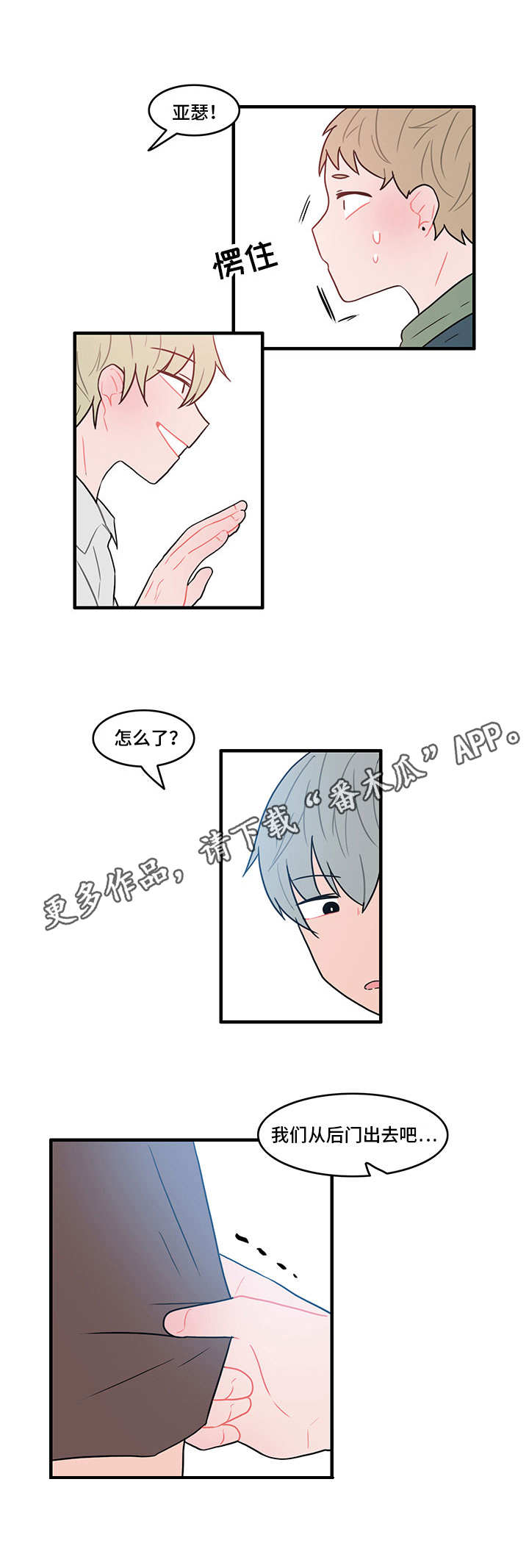 人形玩具直播漫画,第23章：找上门2图