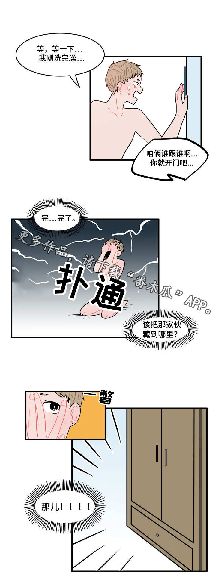 人形玩偶科学解释漫画,第3章：躲藏3图