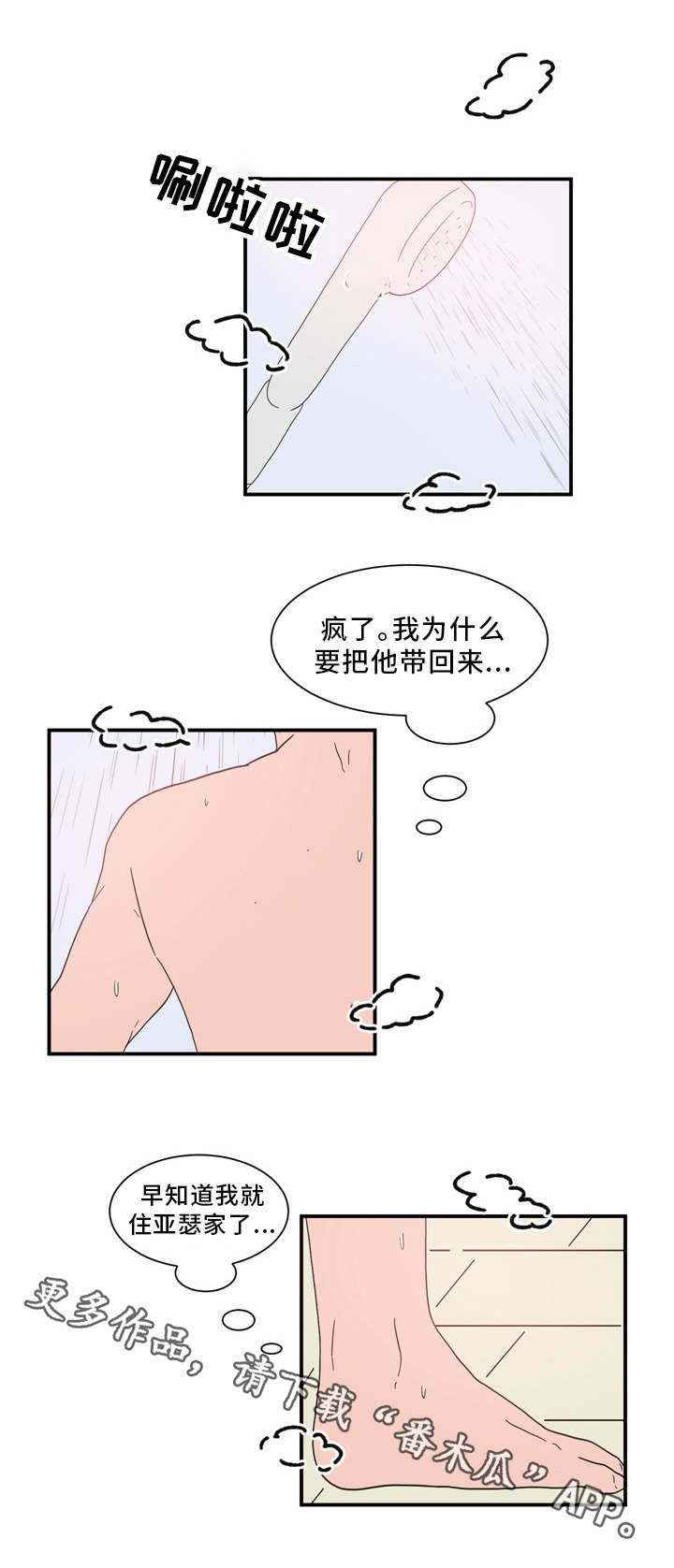 人形玩物漫画,第61章：引狼入室4图
