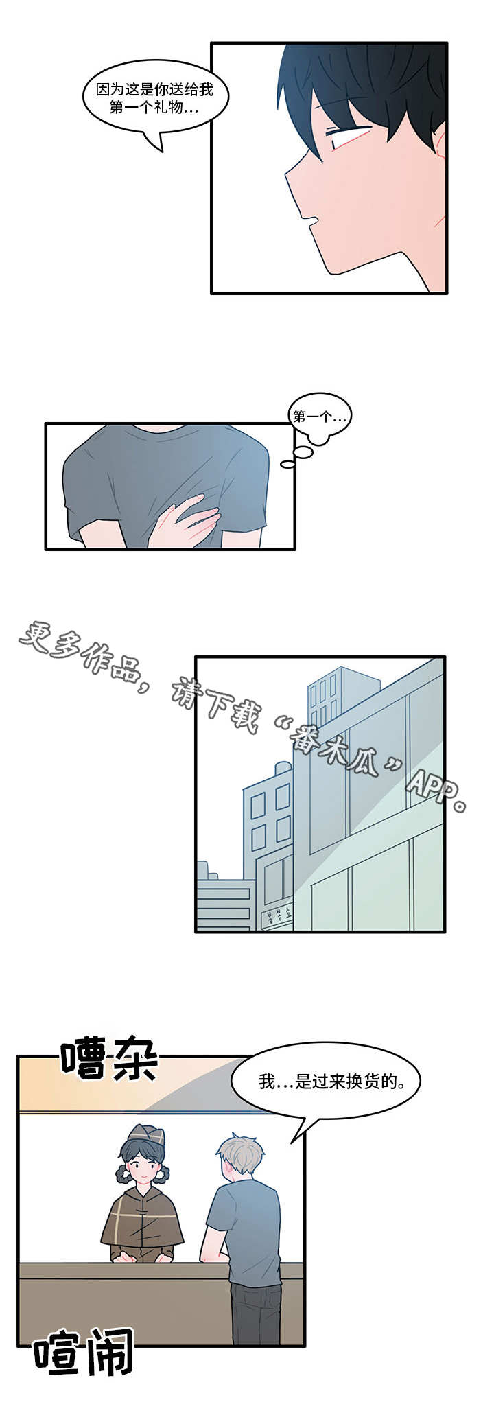 人形玩偶不能放家里吗漫画,第19章：换货3图