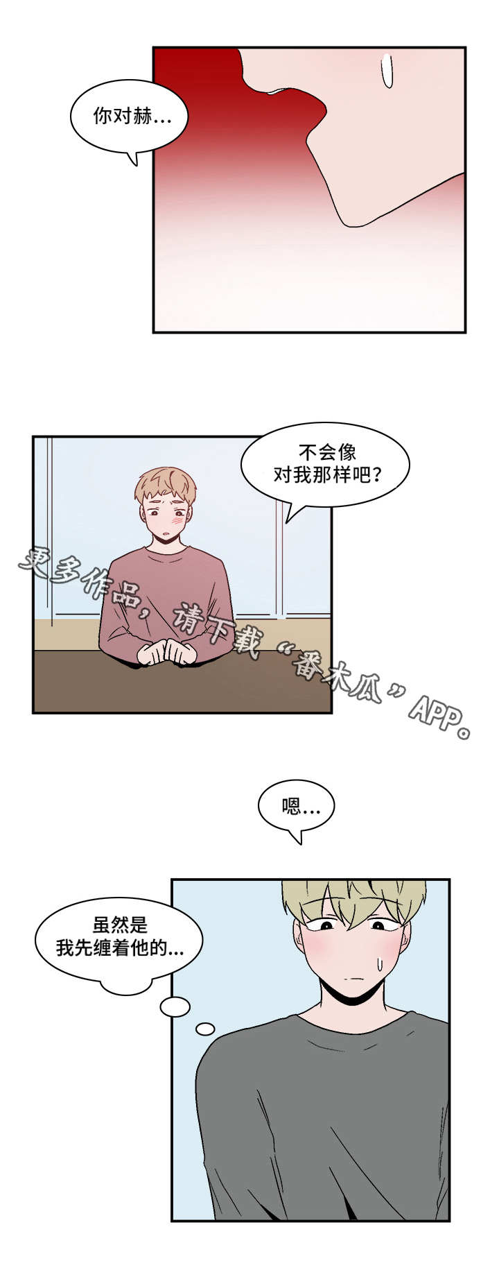 人形玩物漫画,第68章：坦白3图