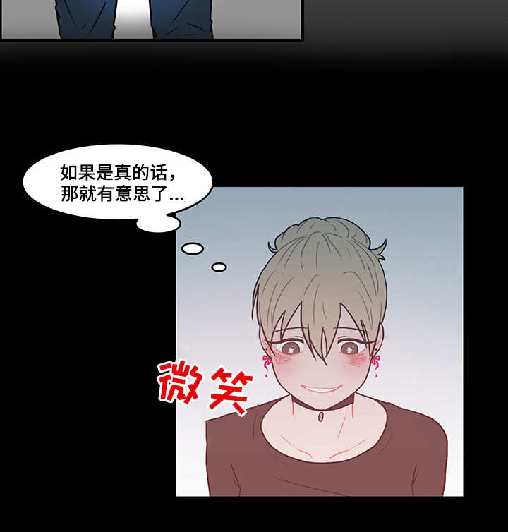人形玩物漫画,第16章：疑心5图