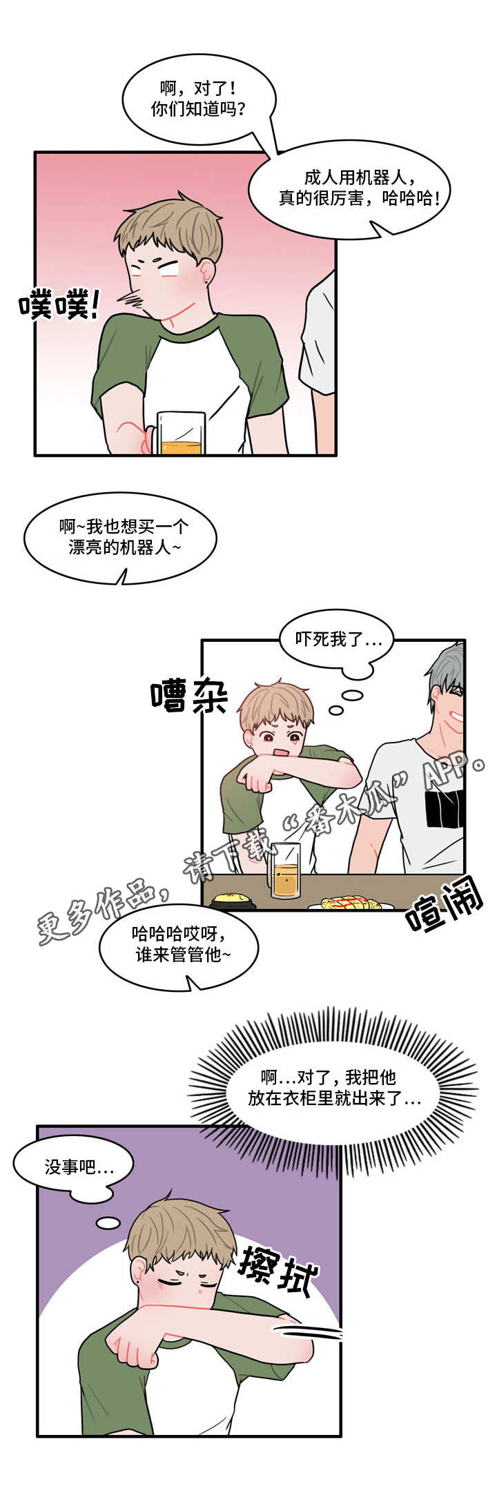人形玩物漫画,第4章：喝醉2图
