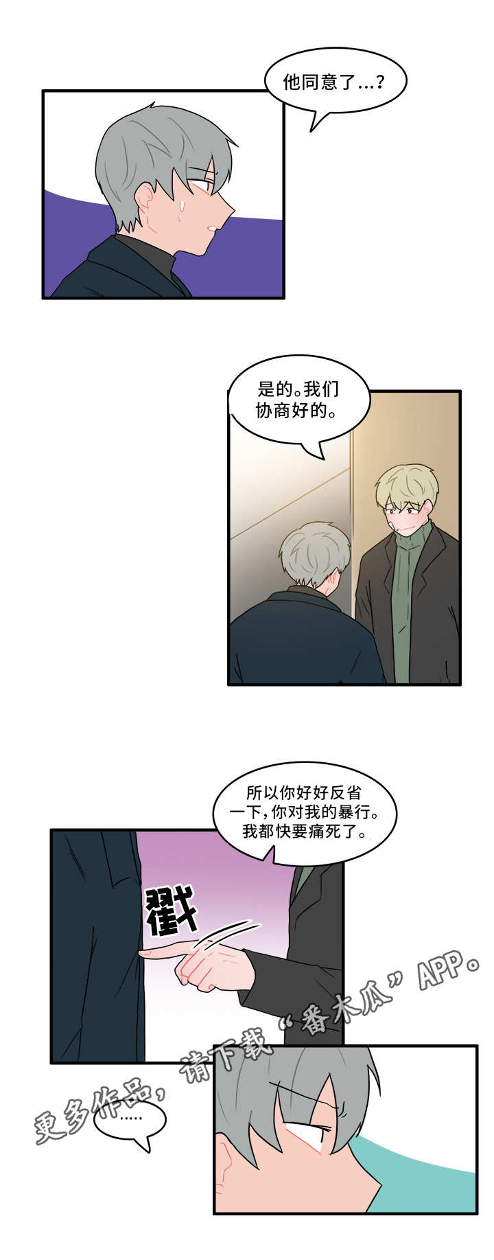 人形玩偶招小人漫画,第52章：解释1图