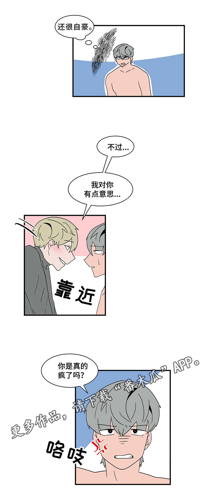 人形玩具模型设计漫画,第63章：约定2图