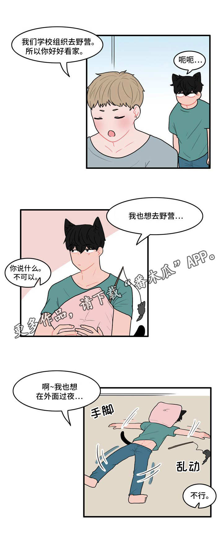 人形玩具模型设计漫画,第11章：野营2图