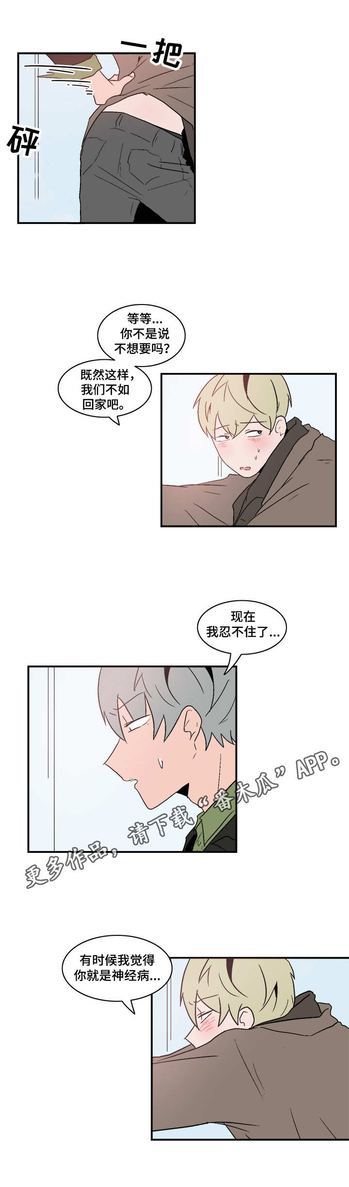 人形玩物漫画,第72章：电影2图