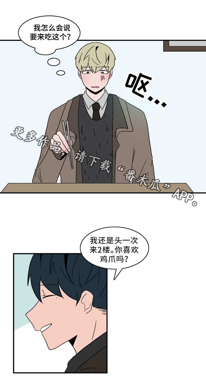 人形玩偶风水摆件漫画,第74章：巧遇2图