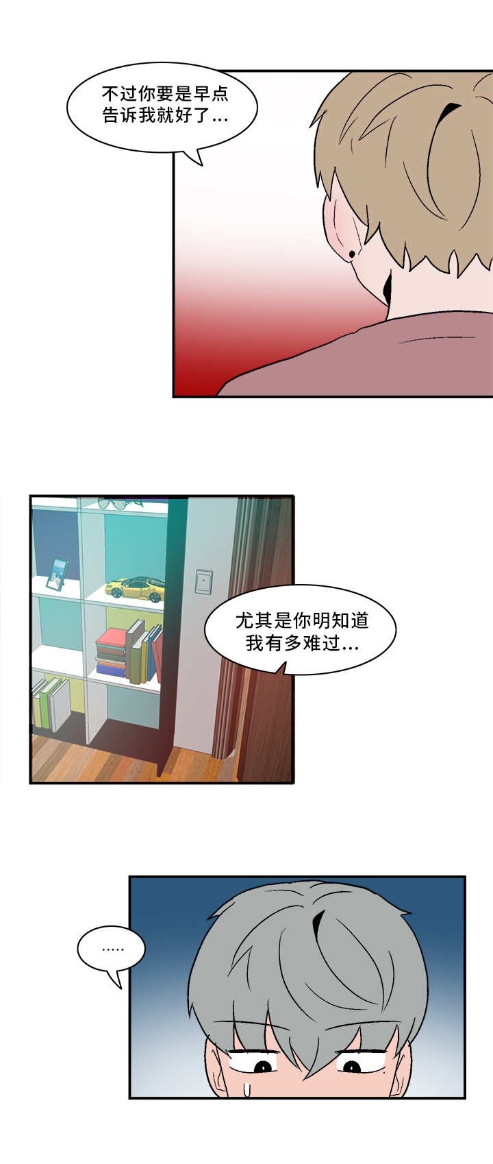 人形玩物漫画,第68章：坦白5图