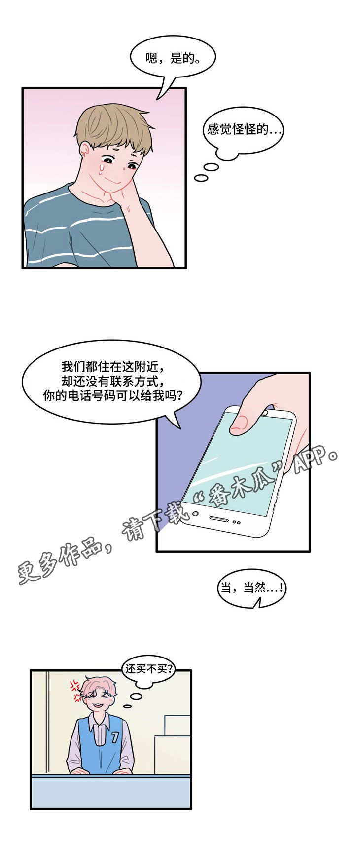 人形玩偶能送人吗漫画,第11章：野营2图