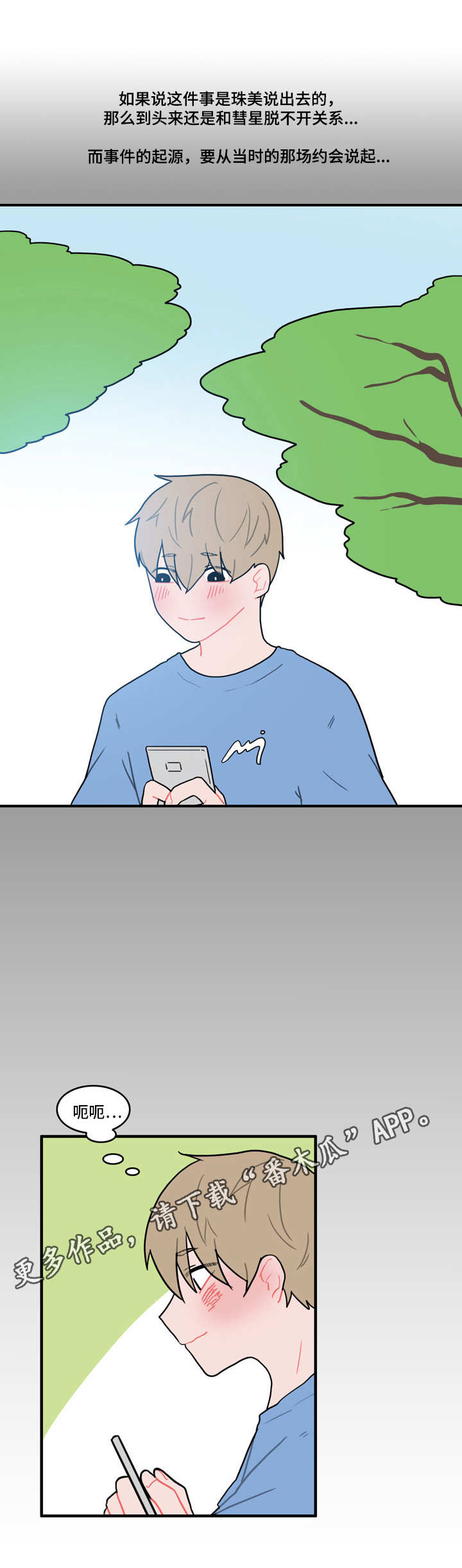 人形玩偶常见类型漫画,第32章：约会5图