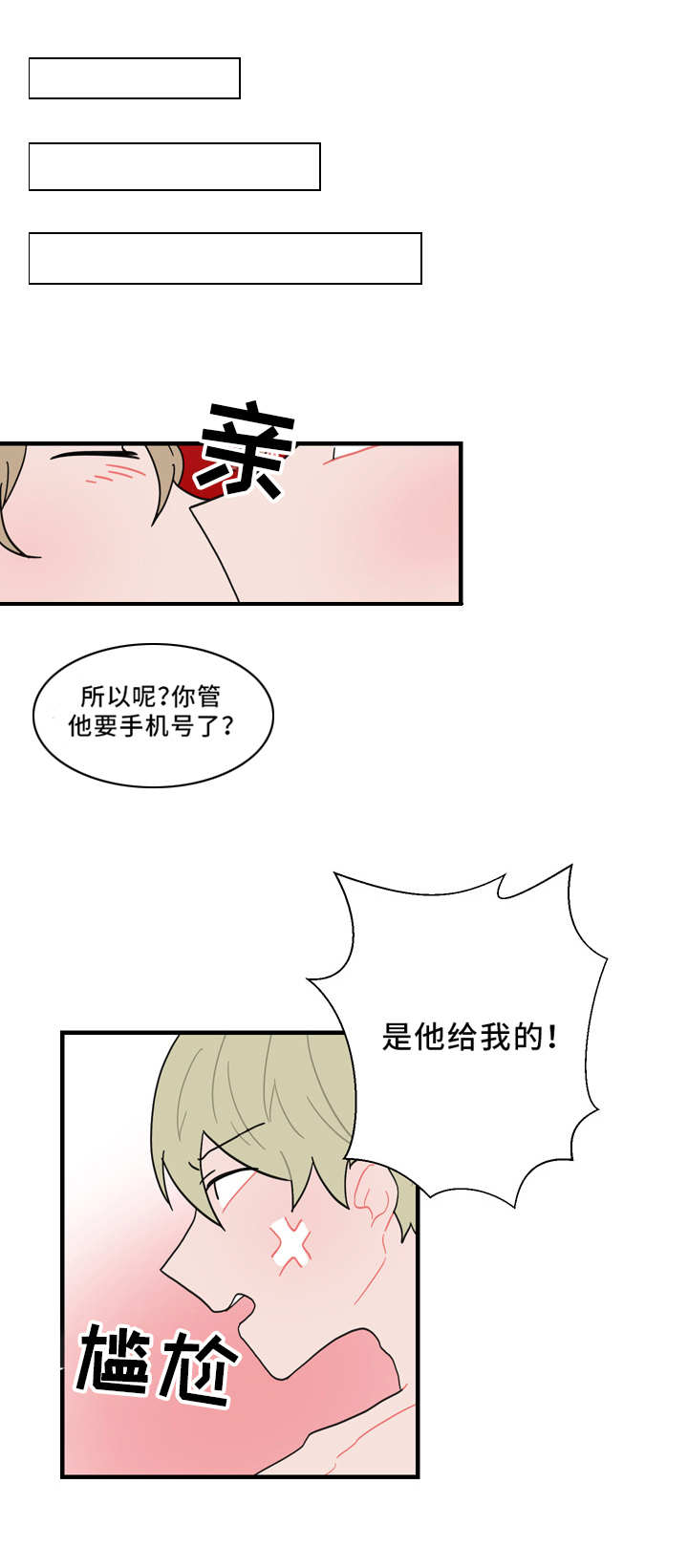 人形玩偶钩织线材推荐漫画,第57章：缠人3图