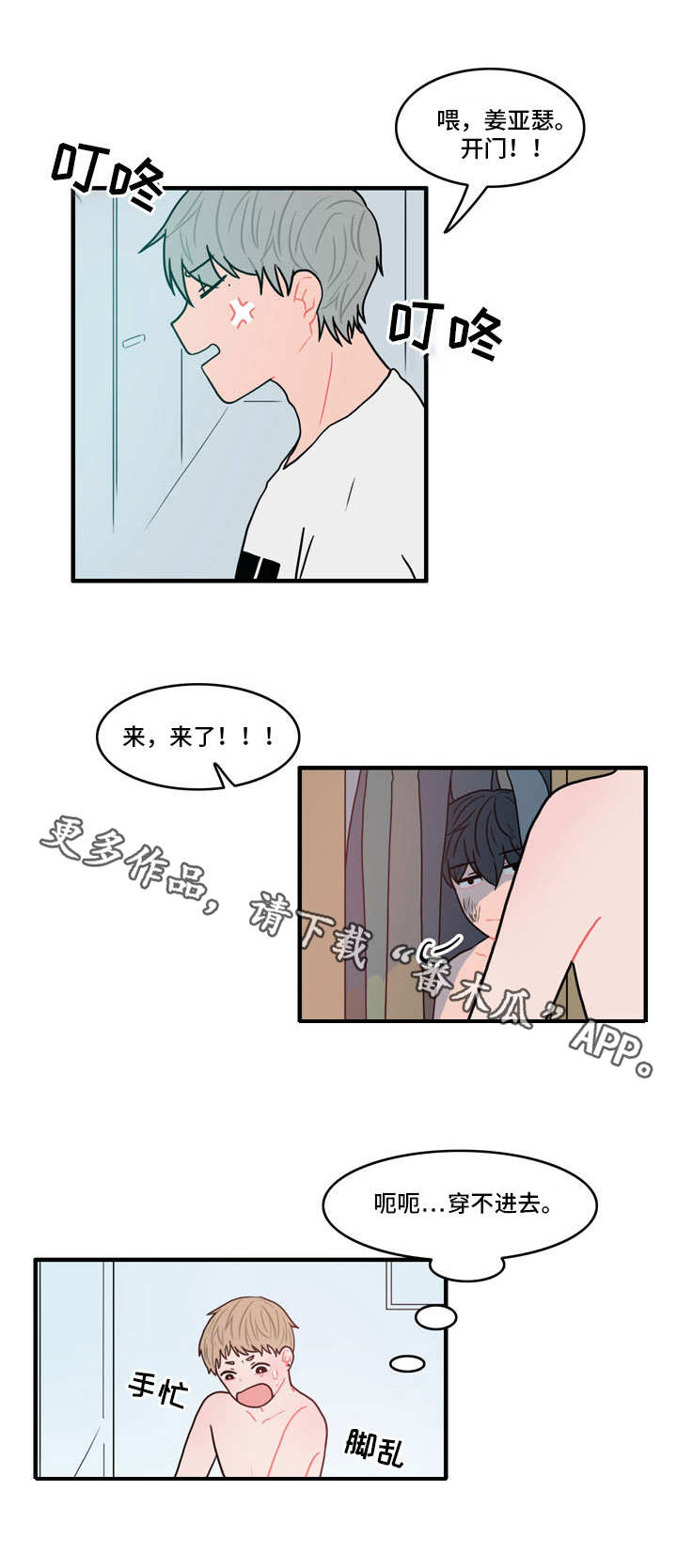 人形玩偶科学解释漫画,第3章：躲藏5图