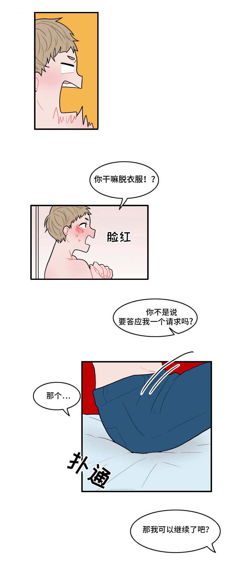 人形玩偶定制推销漫画,第2章：被耍了4图