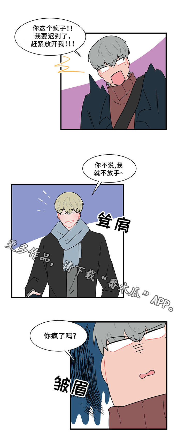 人形玩偶钩织线材推荐漫画,第57章：缠人3图