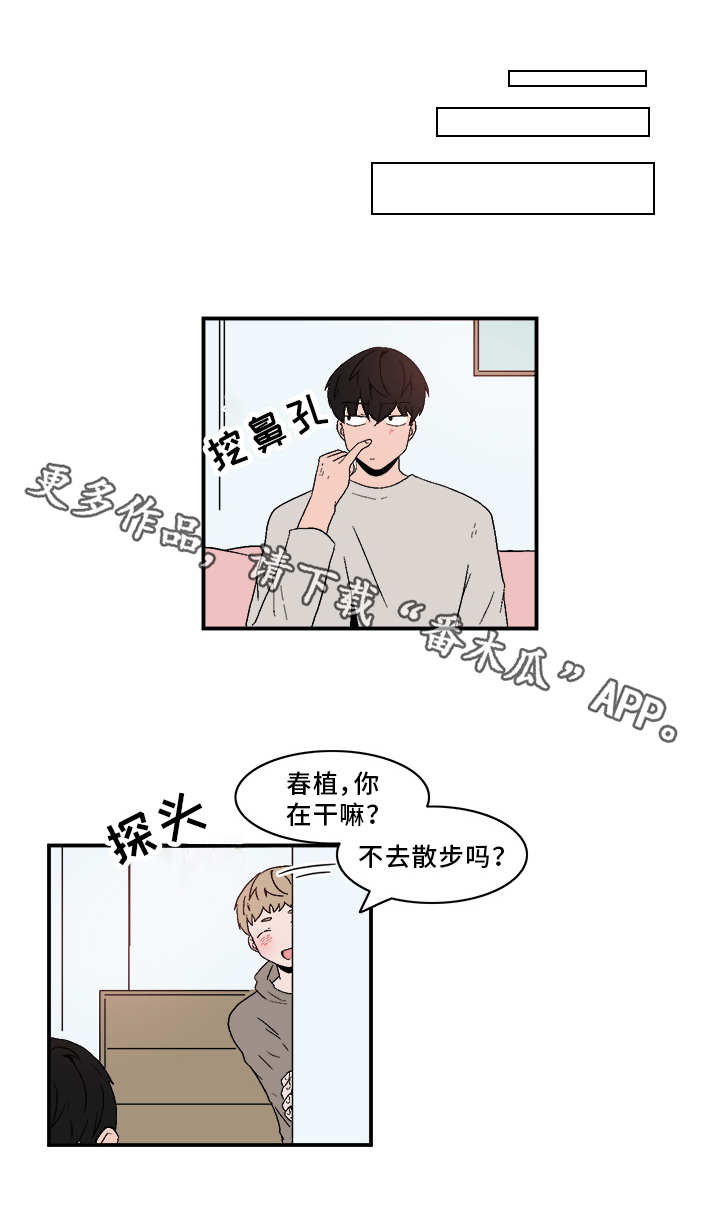 人形玩物漫画,第77章：相处不错1图