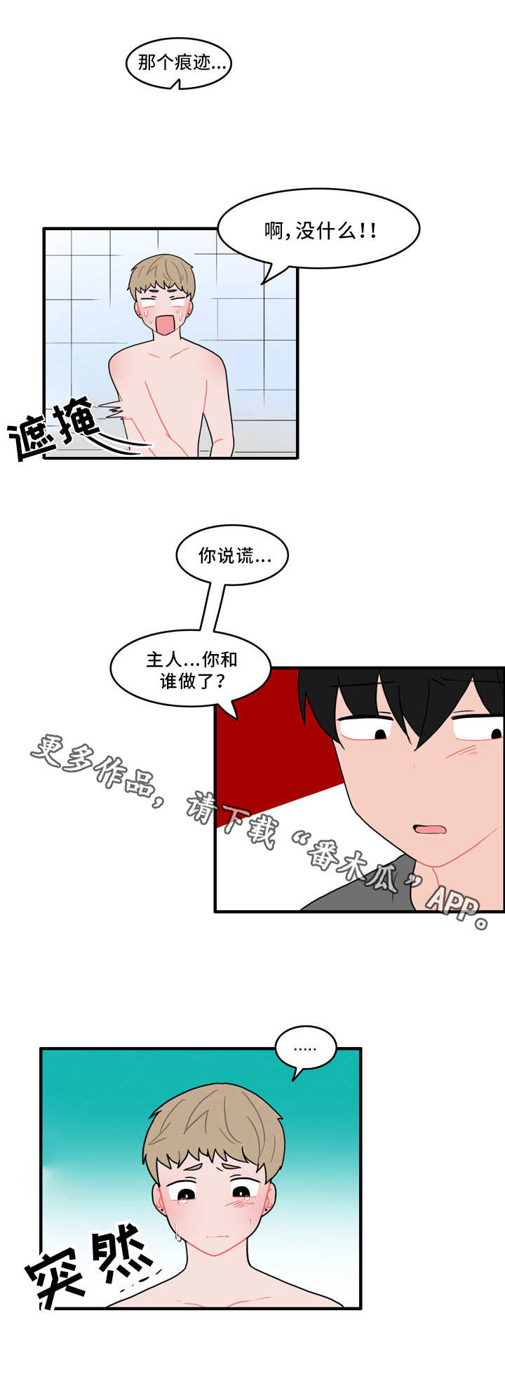 人形玩物漫画,第46章：生气了吗1图