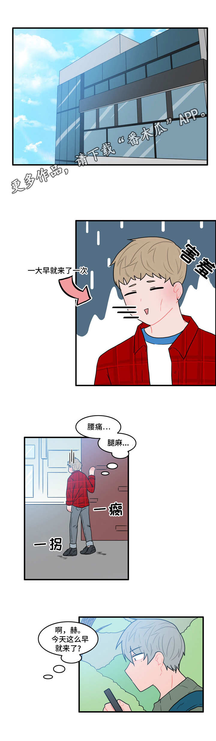 人形玩偶要清理吗漫画,第29章：腰酸背痛5图