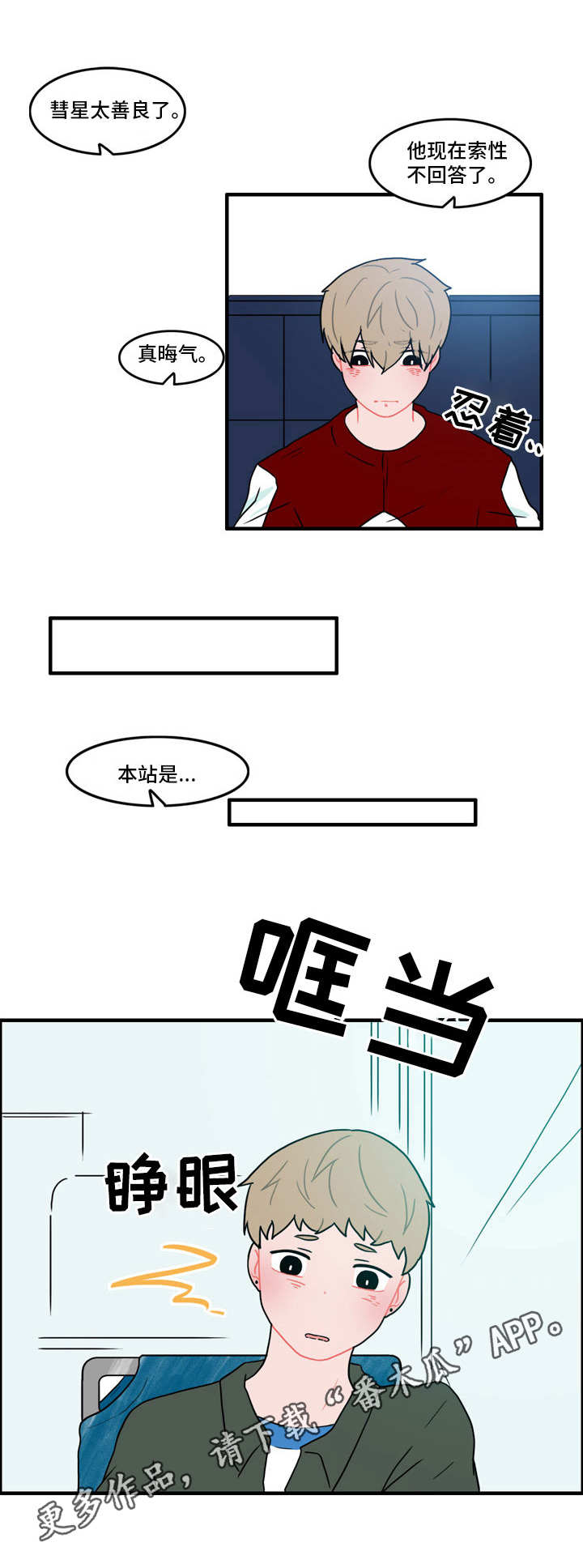 人形玩偶海底小纵队漫画,第36章：翻脸3图