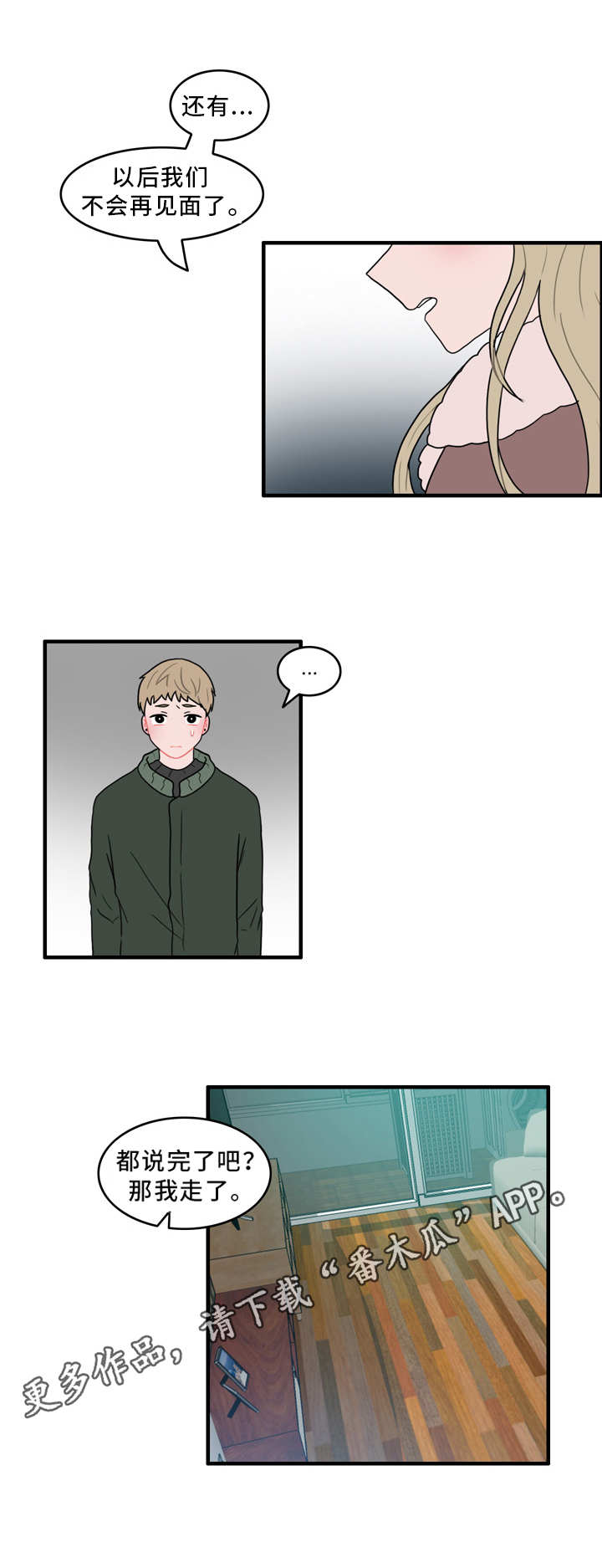 人形玩物漫画,第56章：真相5图