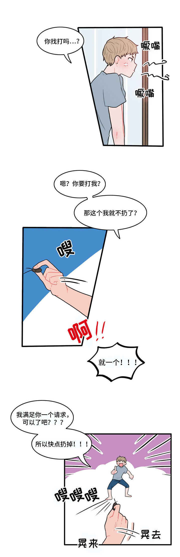 人形玩偶定制推销漫画,第2章：被耍了2图