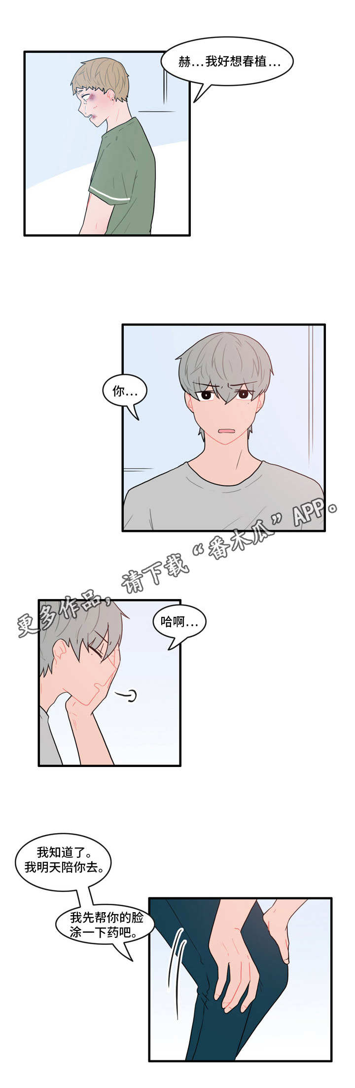 人形玩偶放在柜子里漫画,第26章：回心转意3图