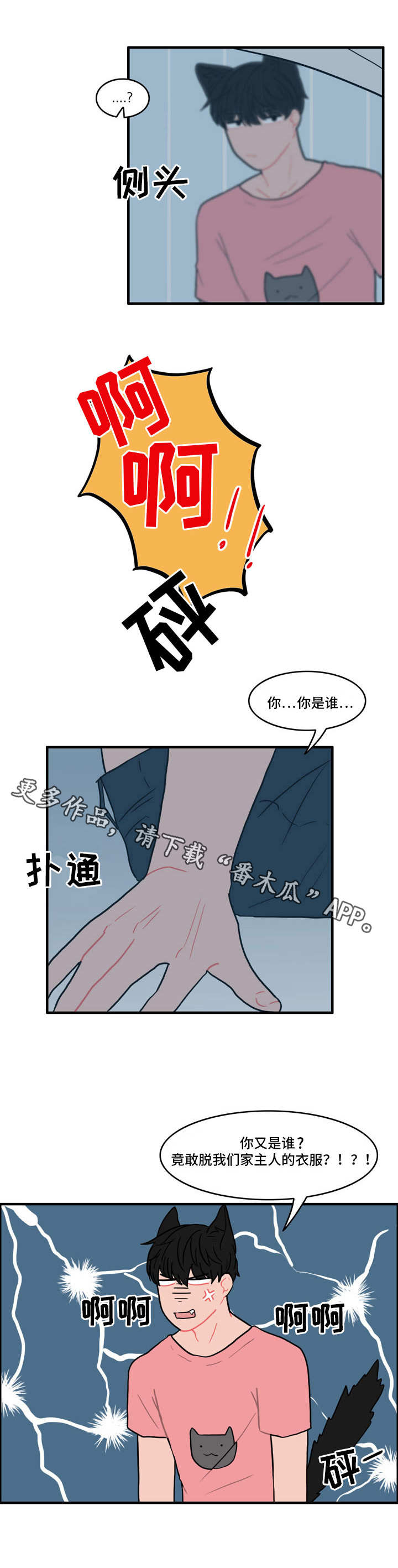 人形玩偶定制推销漫画,第4章：喝醉4图