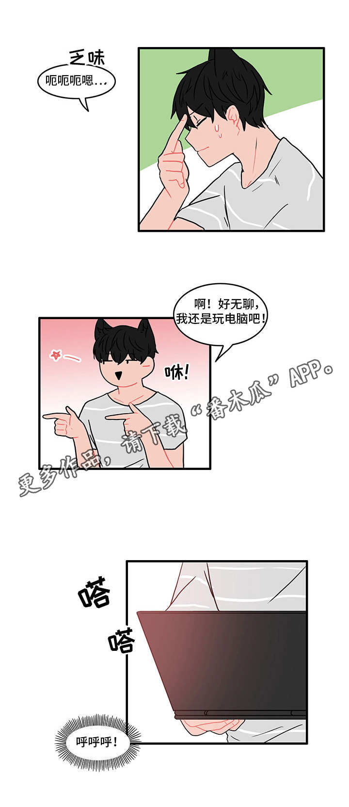 人形玩物漫画,第16章：疑心3图