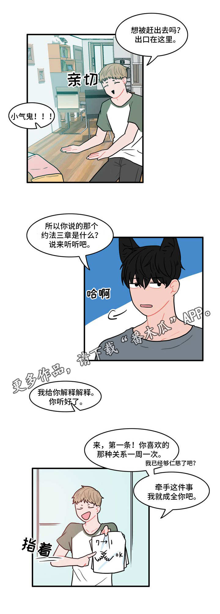 牢笼玩物漫画,第7章：约法三章1图