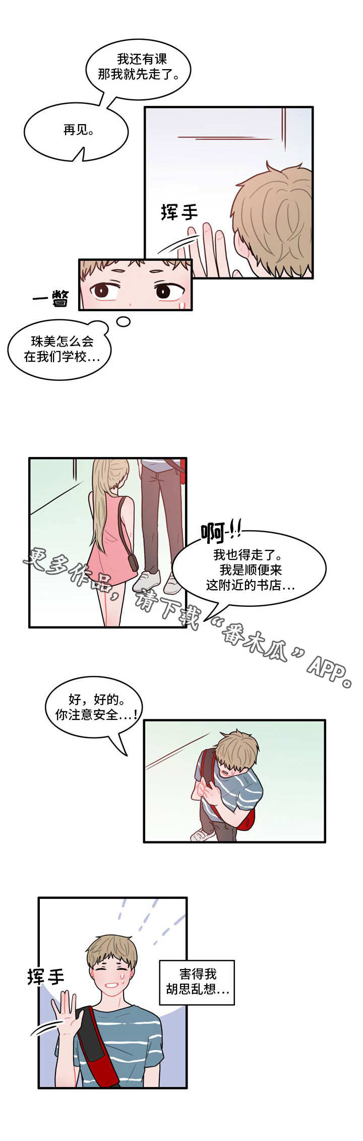 人形玩偶招小人漫画,第8章：呐喊1图