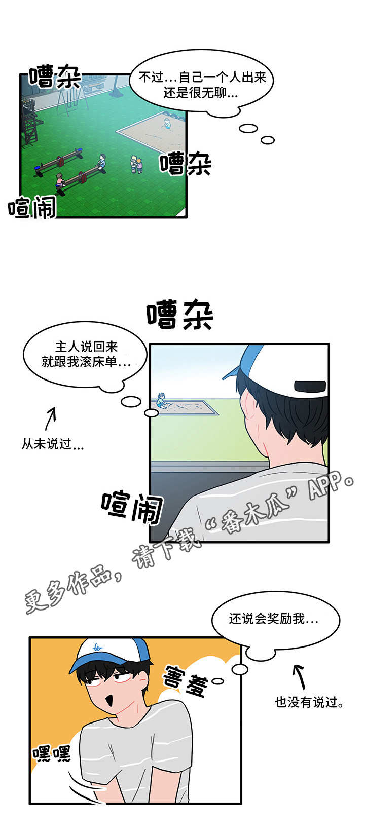 人形玩物漫画,第15章：偷偷外出2图