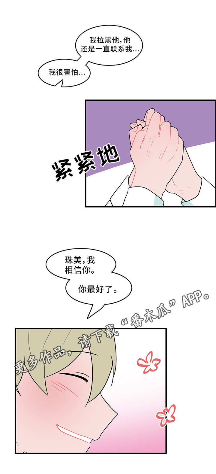 人形玩偶钩织线材推荐漫画,第49章：演技2图