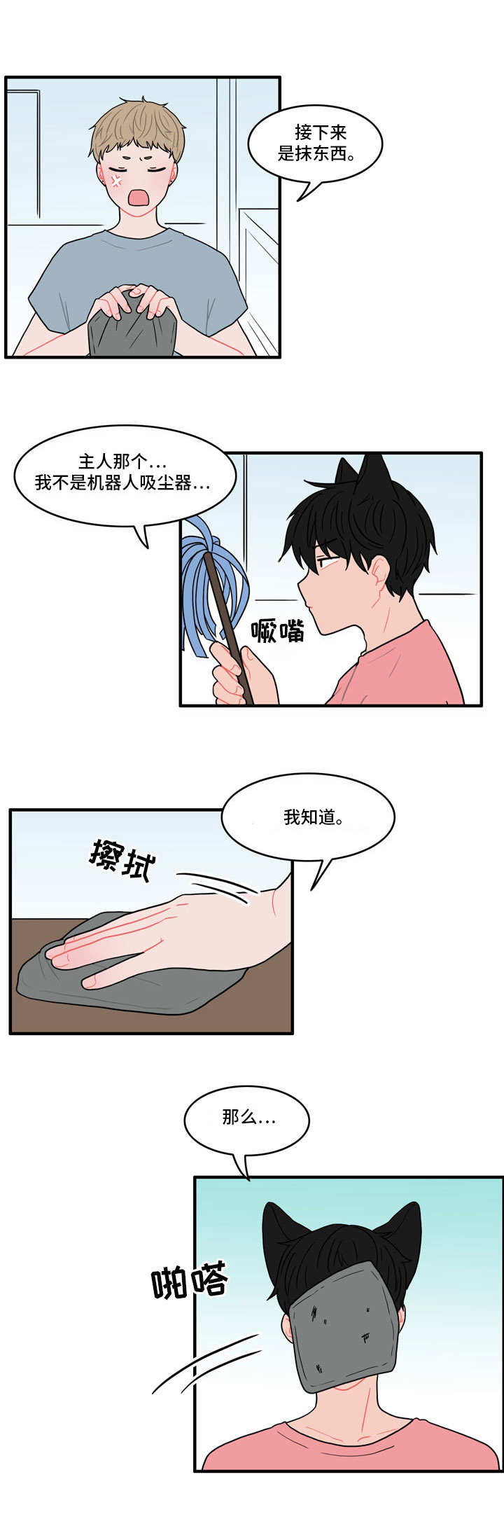 _人形玩具_漫画,第2章：被耍了1图